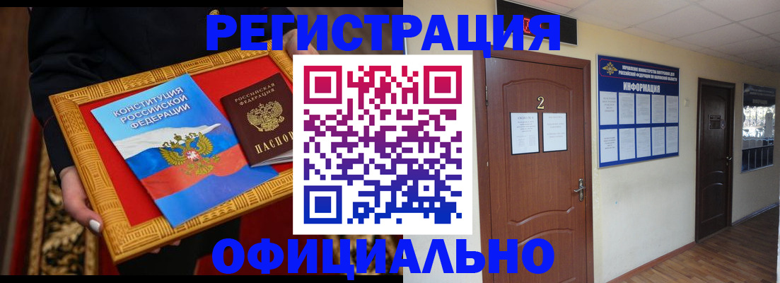 временная регистрация для школы в Пласте