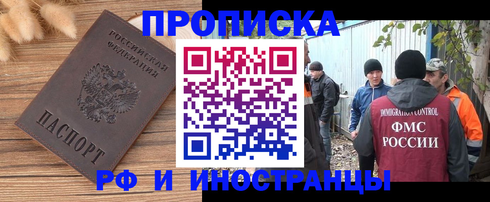 временная регистрация для школы в Пласте